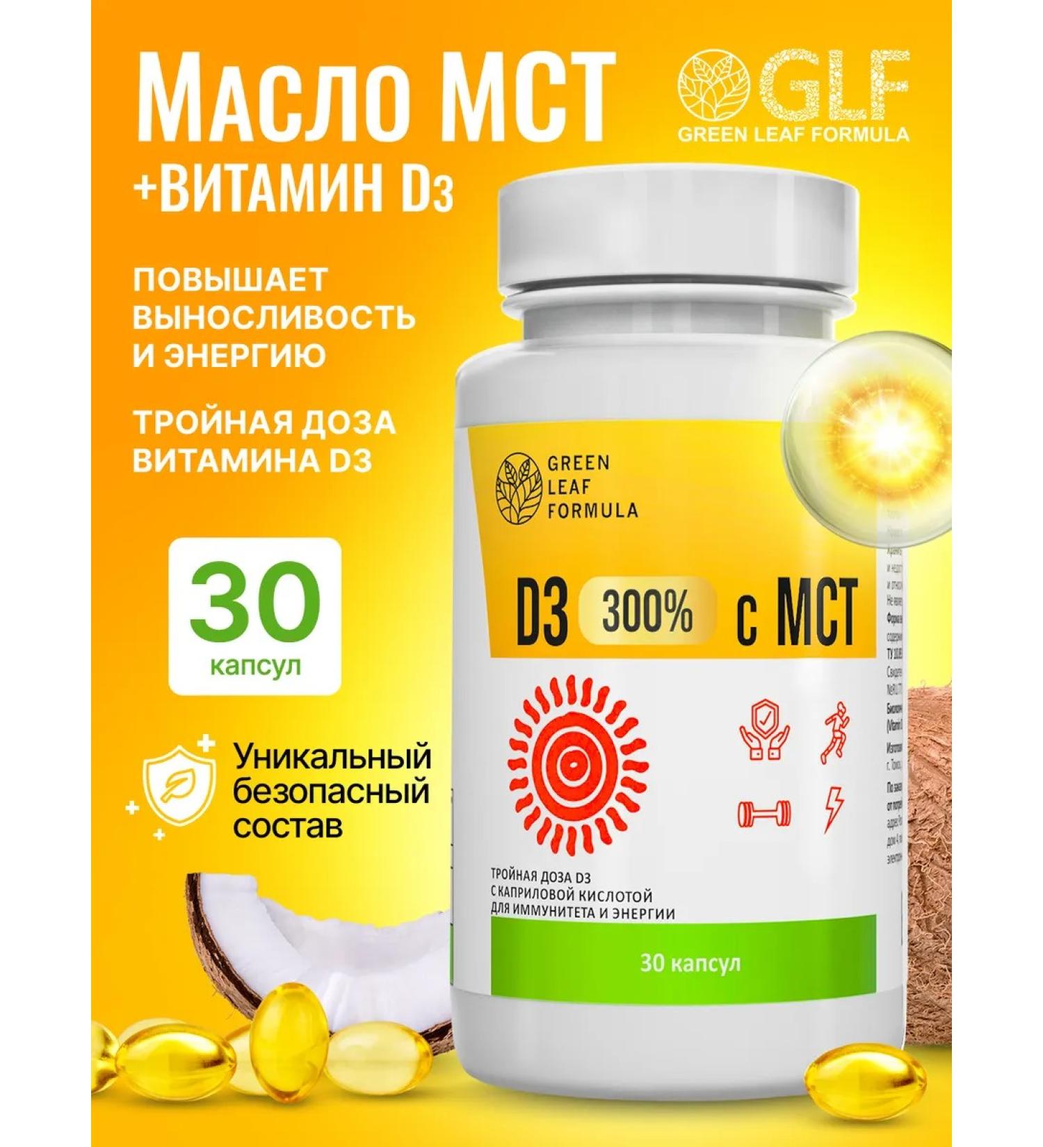 GREEN LEAF FORMULA MST oil with vitamin D3 for immunity and energy - Buy Online on GoSupps.com