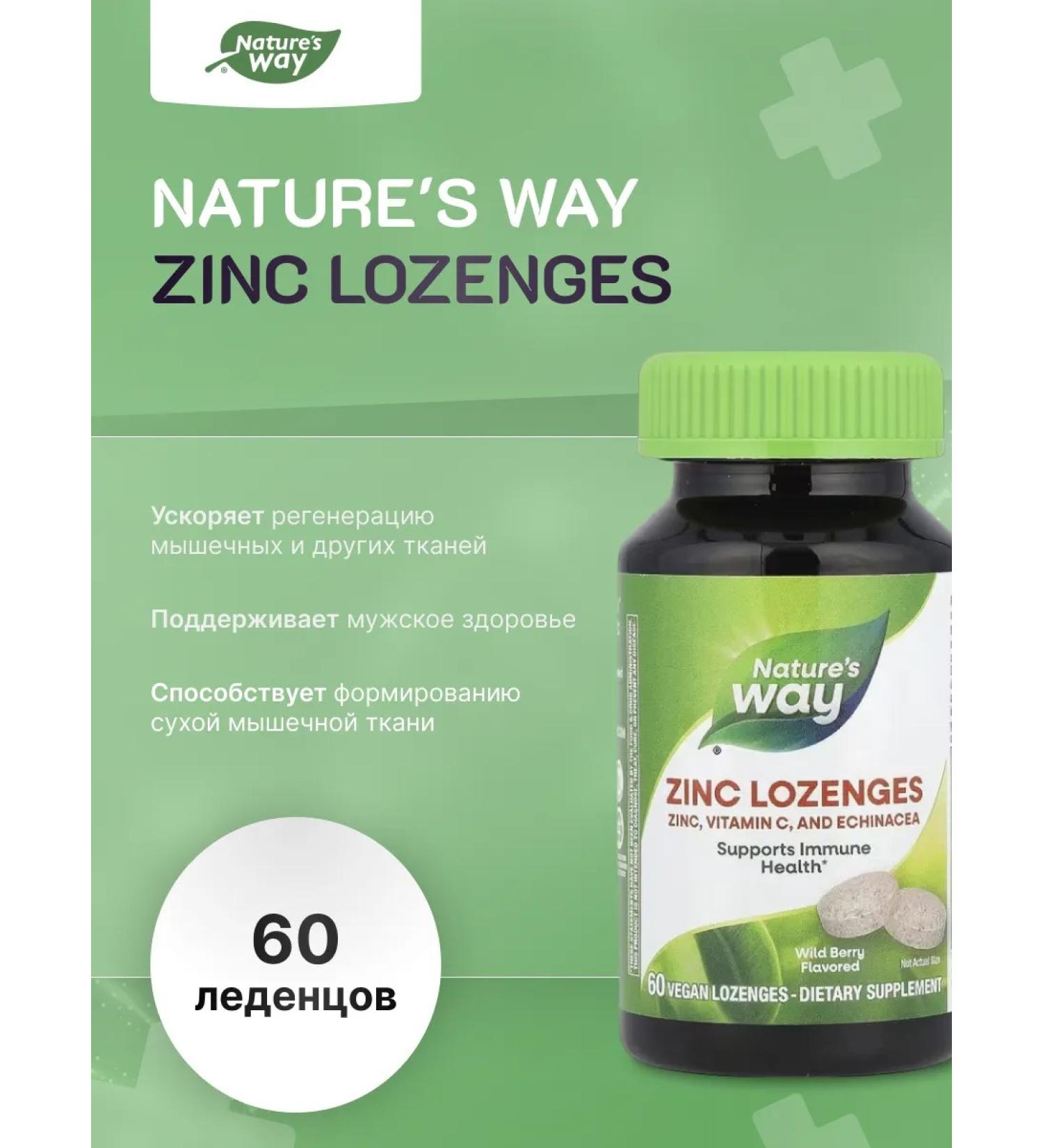 Nature's Way ZINC lozenges - zinc 60 candies - Buy Online on GoSupps.com
