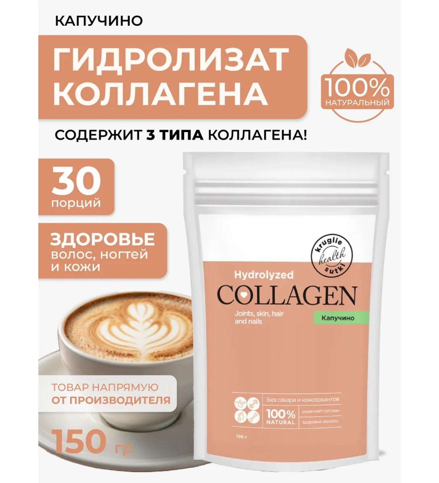 24/7 Drinking collagen powder with cappuccino aroma 150 g - Buy Online on GoSupps.com