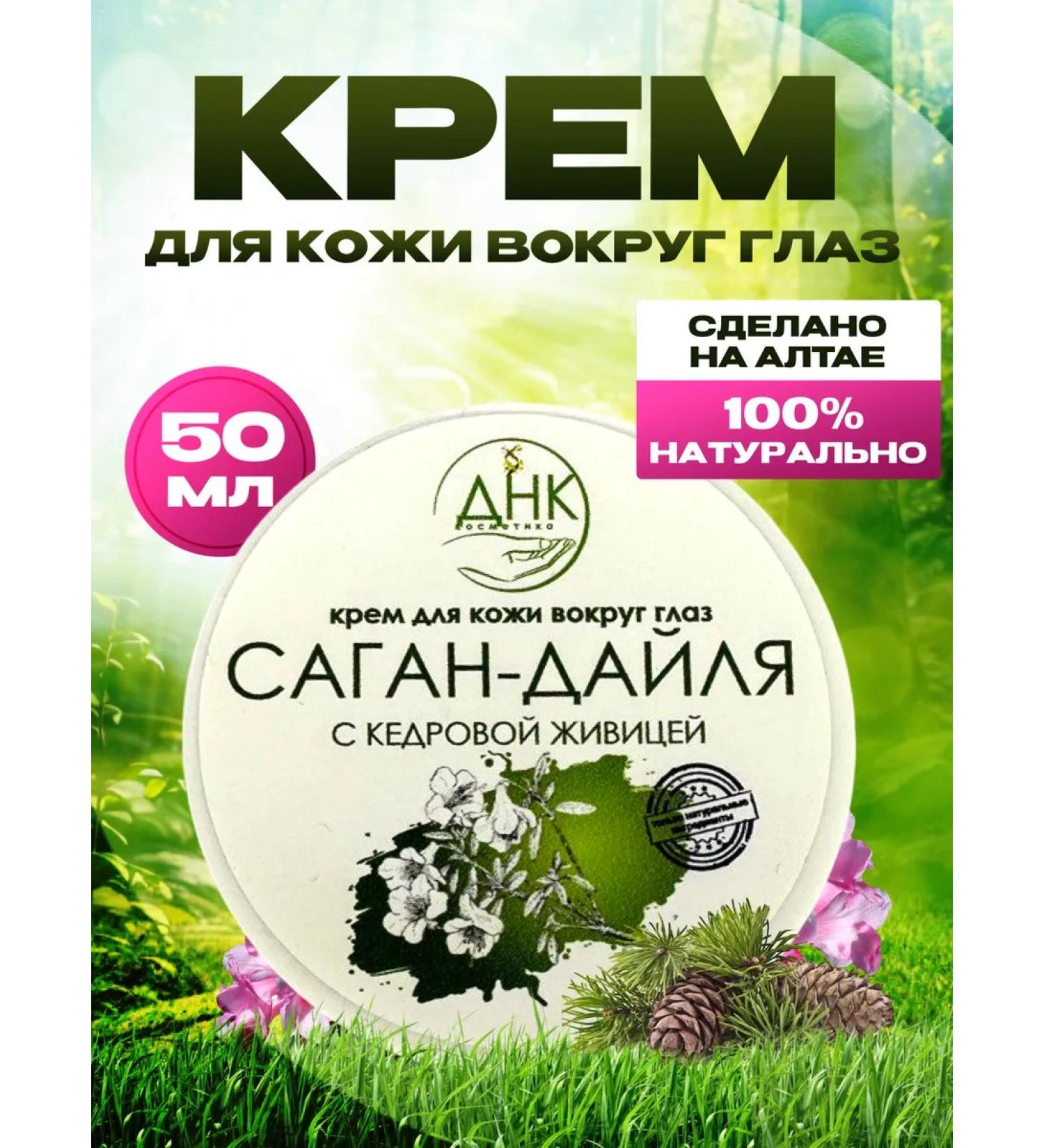 DNA cosmetics Skin cream around the eyes anti -aging natural - Buy Online on GoSupps.com