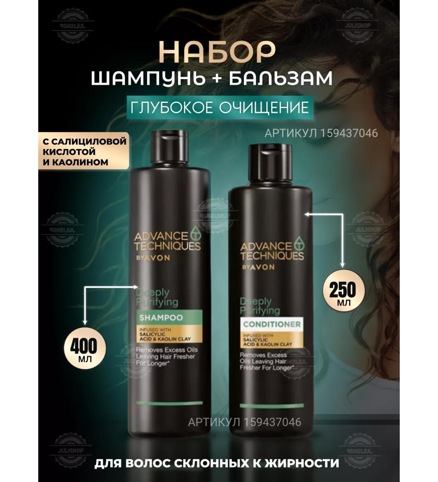 AVON Shampoo and hair balm deep cleansing - Buy Online on GoSupps.com