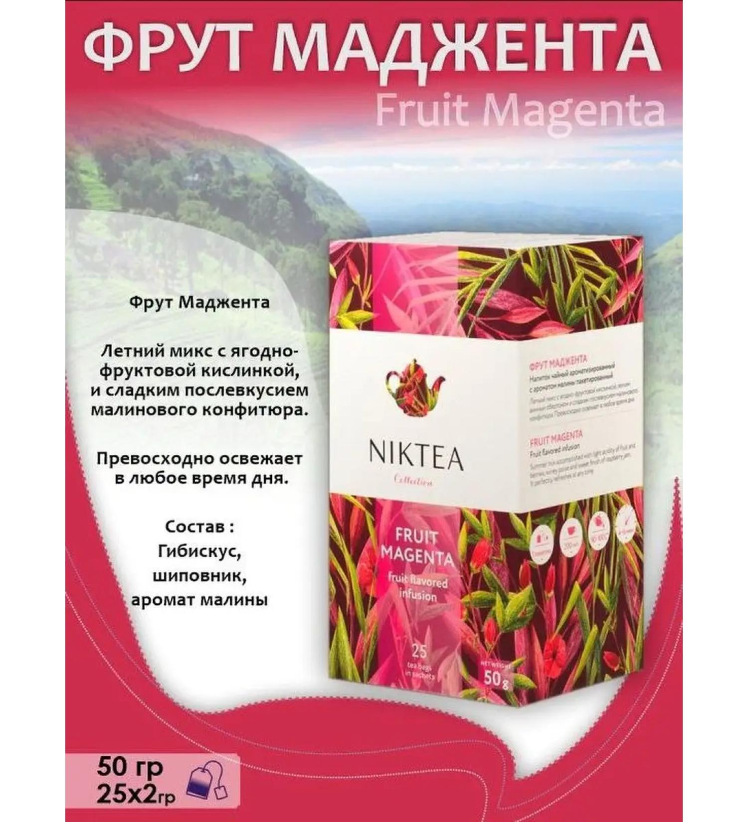 NIKTEA Packaged tea for a cup Fruit Magenta Fut Magenta