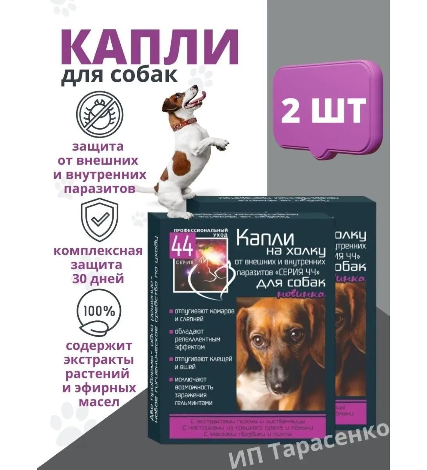 Episode 44 Drops for dogs for dogs