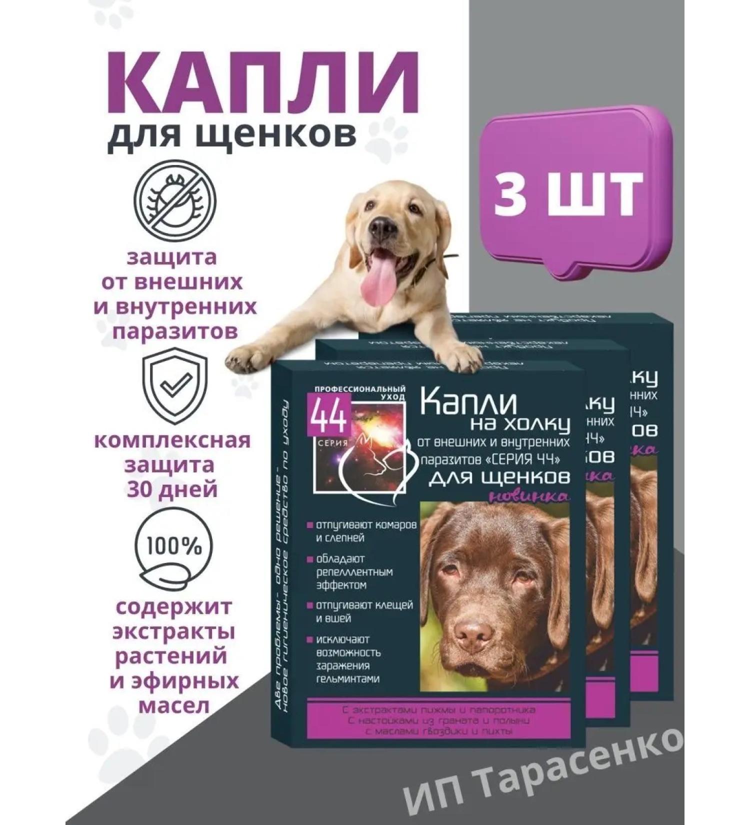 Episode 44 Drops on the withers for puppies