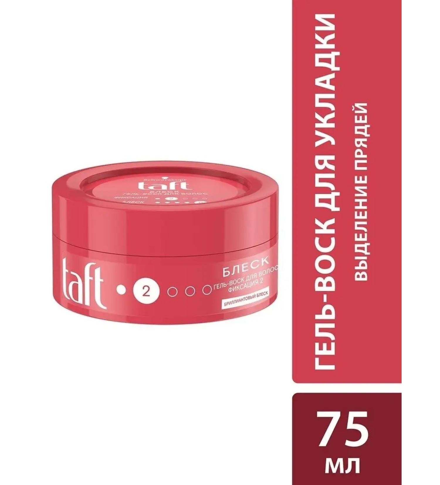 taft Gel wax for hair styling shine fixation 2 75 ml - Buy Online on GoSupps.com
