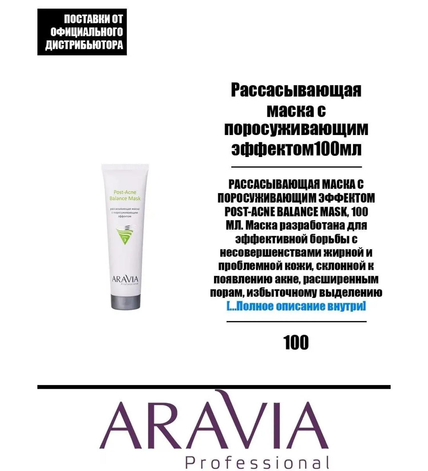 ARAVIA Professional Resorption mask with a generating effect100ml