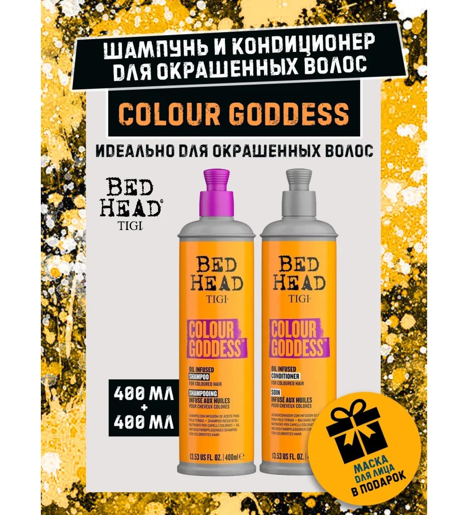 TIGI Shampoo and conditioner for dyeing hair Color Goddess - Buy Online on GoSupps.com