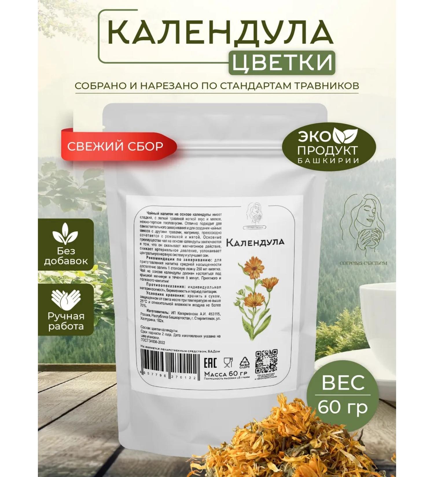 Warming with happiness Calendula flowers dried - Buy Online on GoSupps.com