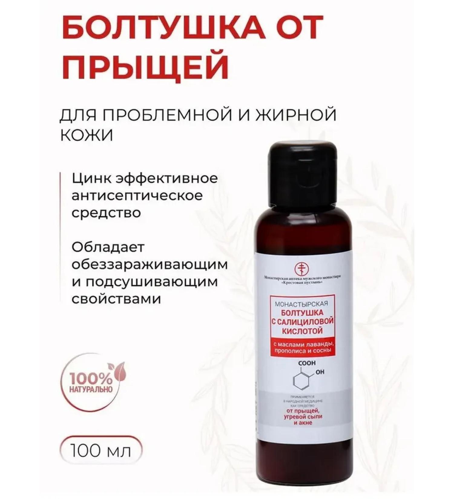 Monastery pharmacy Monastery chatterbox with salicylic acid from acne - Buy Online on GoSupps.com