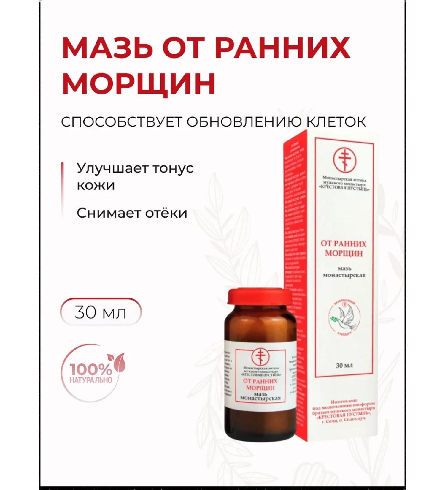 Monastery pharmacy Face and body ointment from early wrinkles Solokh-Aul 30 ml - Buy Online on GoSupps.com