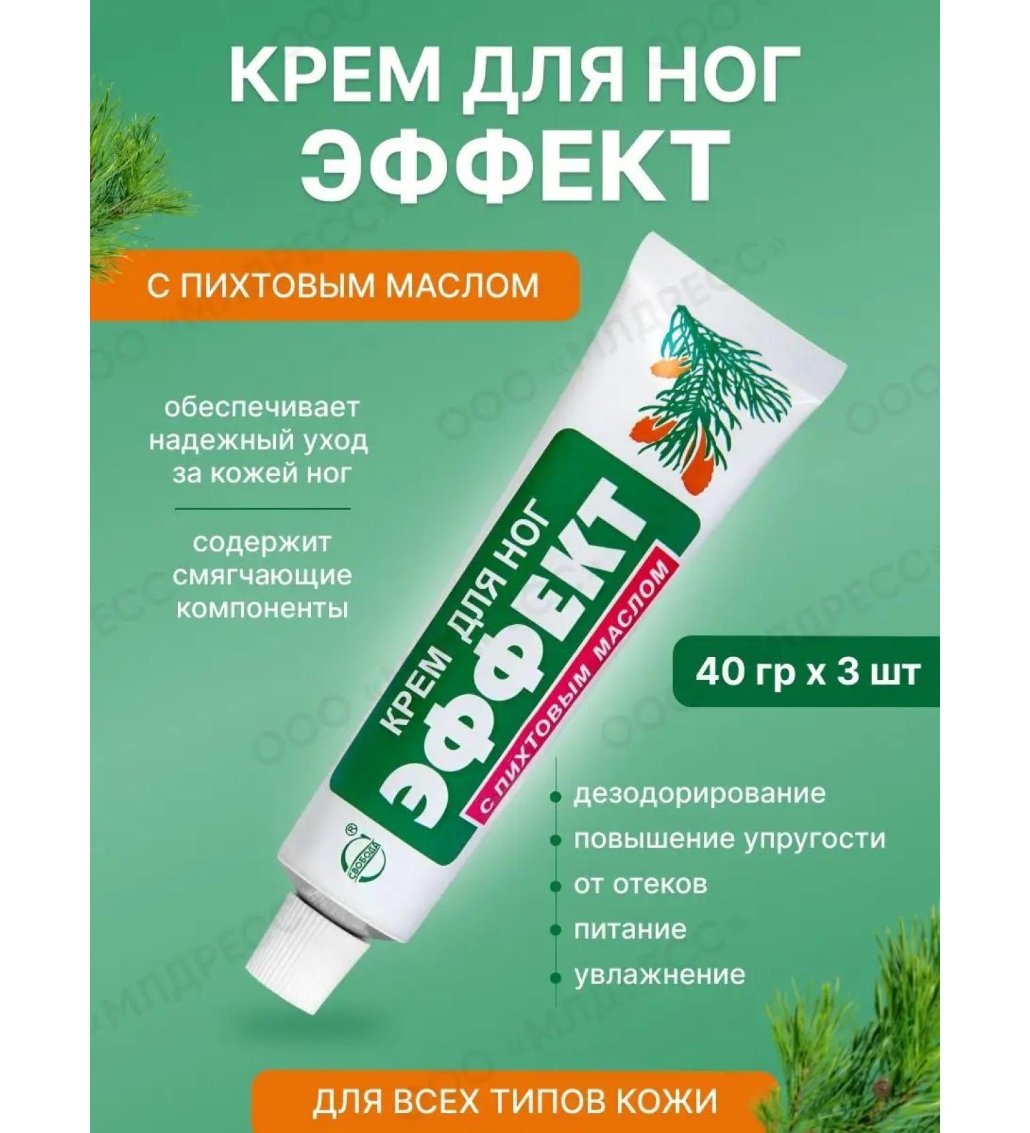 FREEDOM Legs cream effect with fir oil 40 g x 3 pcs