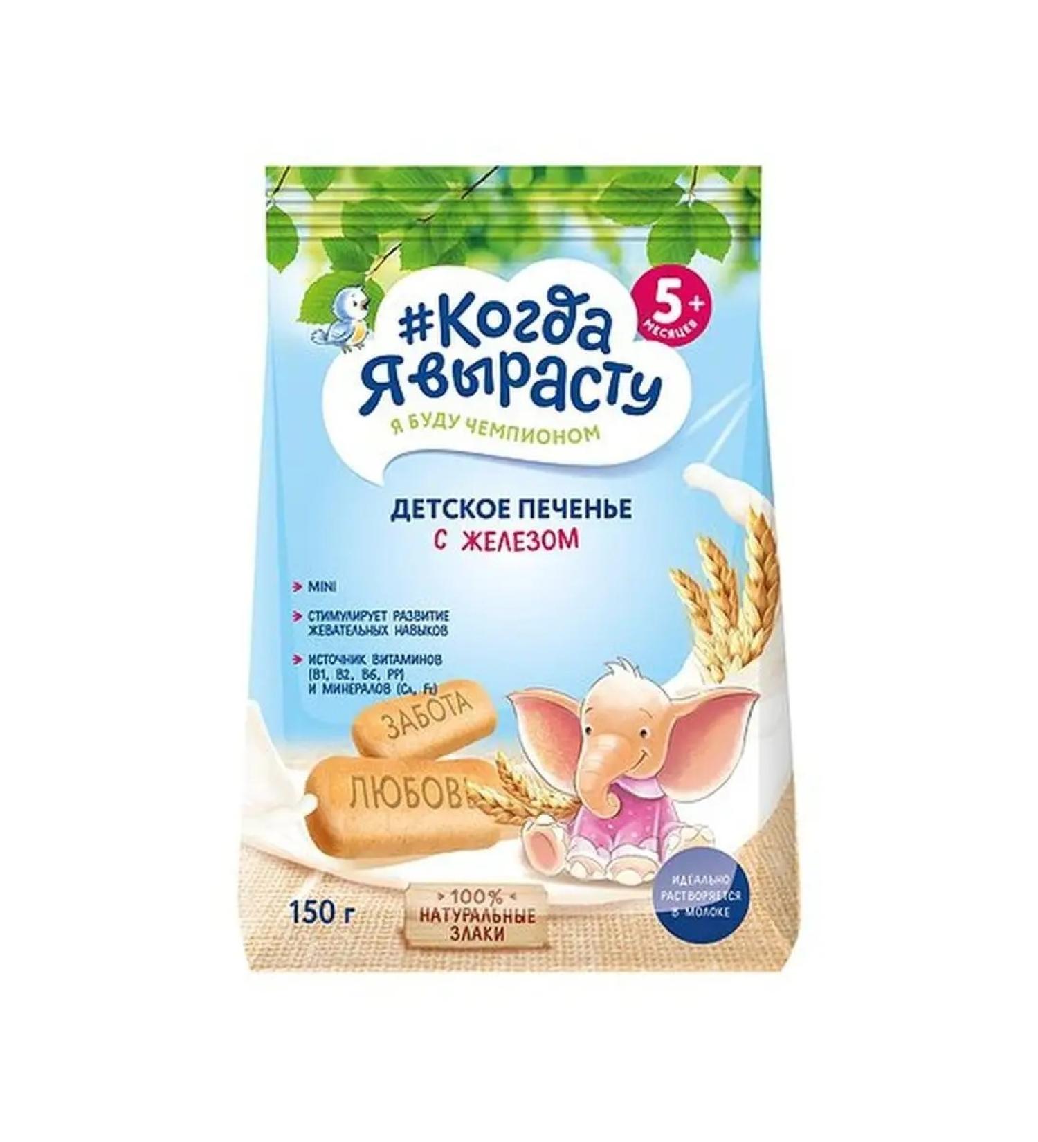 When I grow up Cookies with iron and vitamins 150g with 5 months