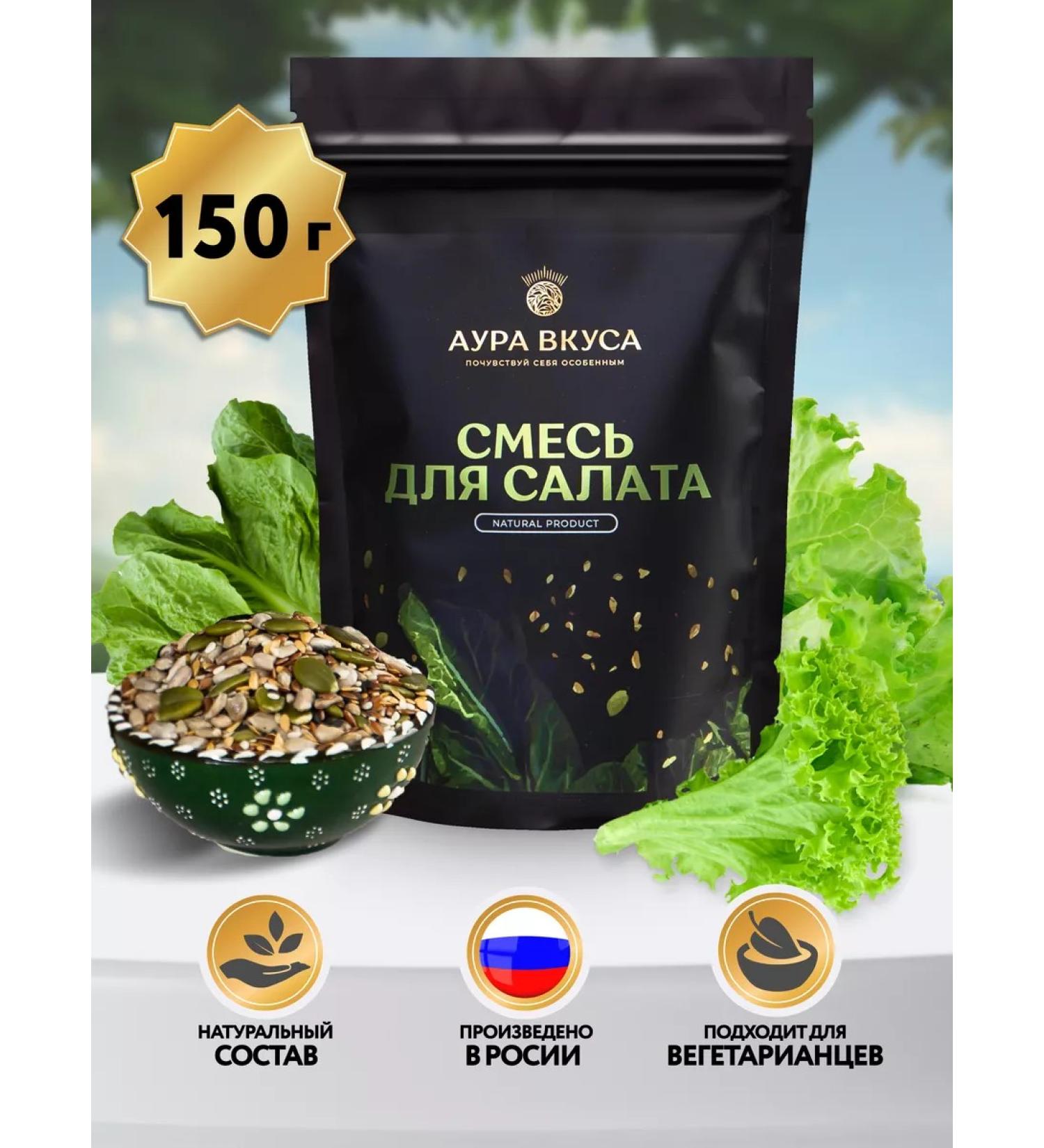 Aura of Taste A mixture of seeds for salads 150 g - Buy Online on GoSupps.com