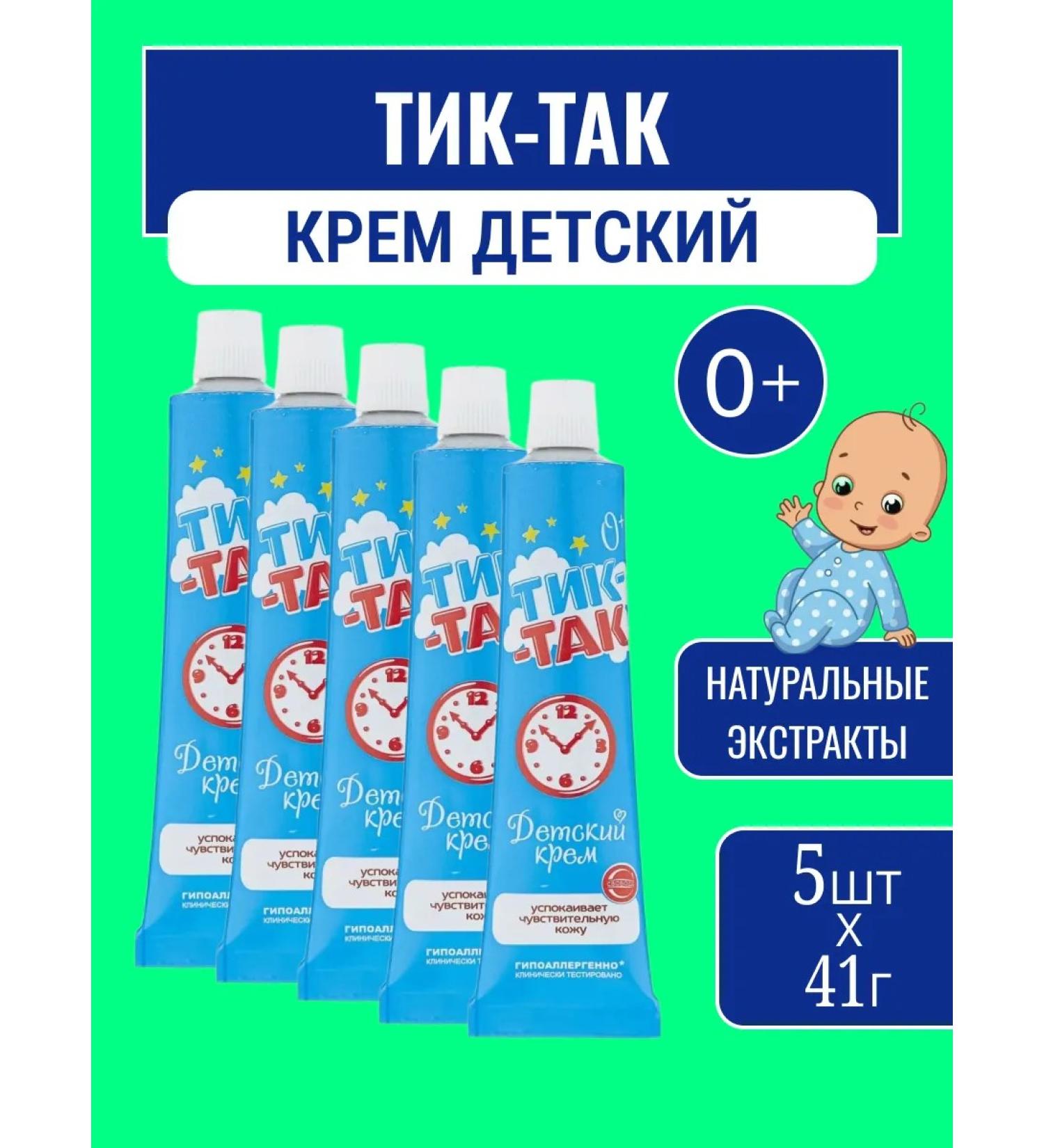 FREEDOM Cream children's tick-so 41g * 5 pieces - Buy Online on GoSupps.com