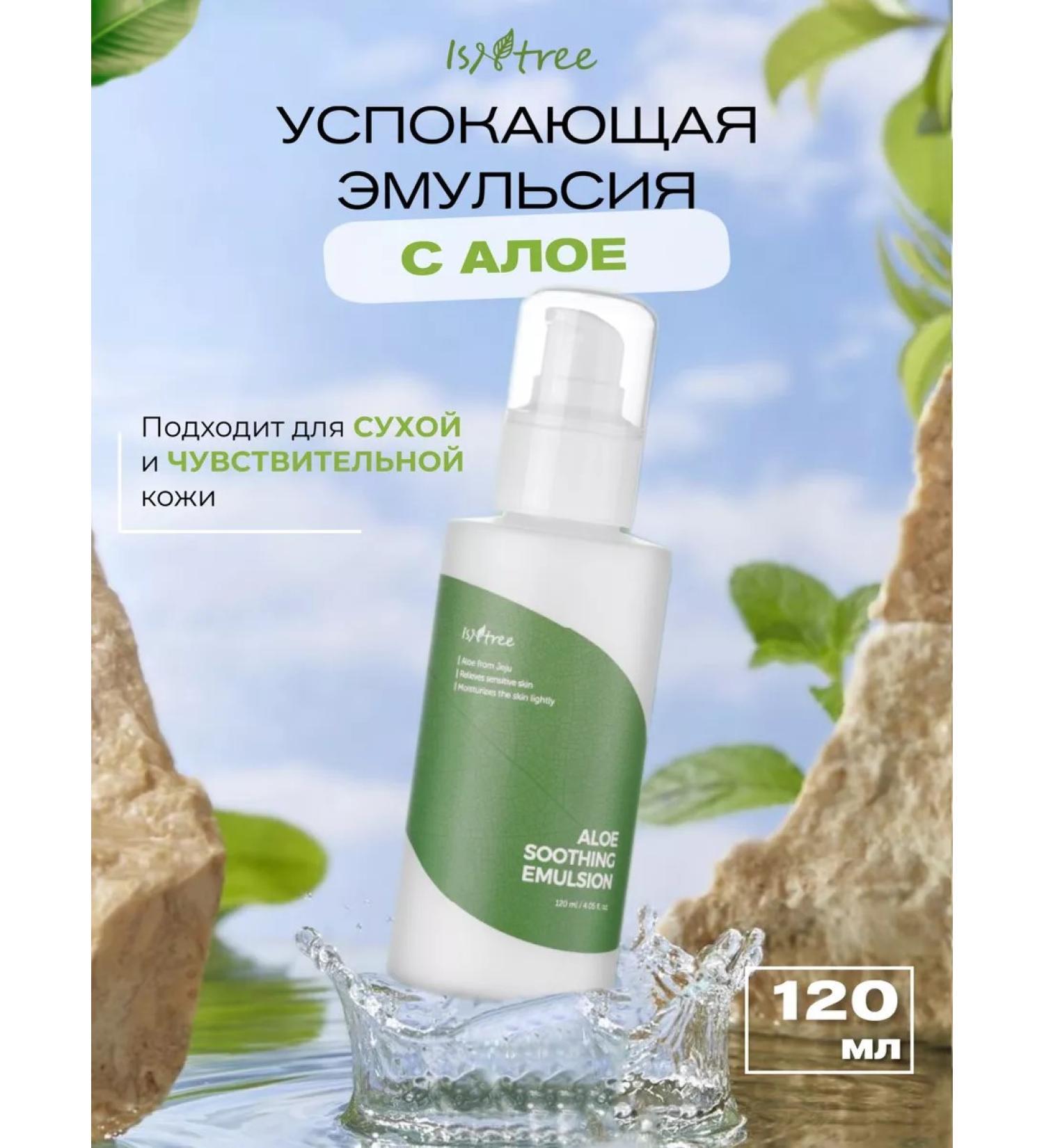 Isntree Sedeeming emulsion with aloe - Buy Online on GoSupps.com