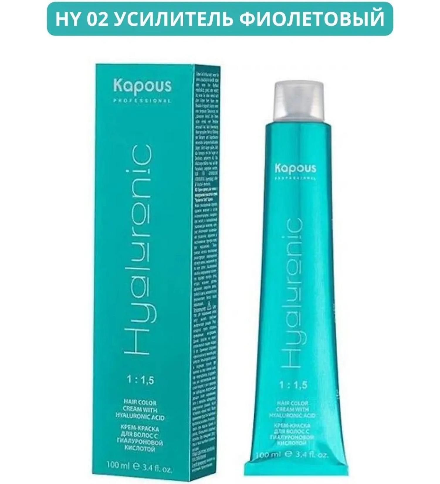 Kapous Professional Cream-painting with hyalur Kisl Hy 02 Purple amplifier 100ml - Buy Online on GoSupps.com