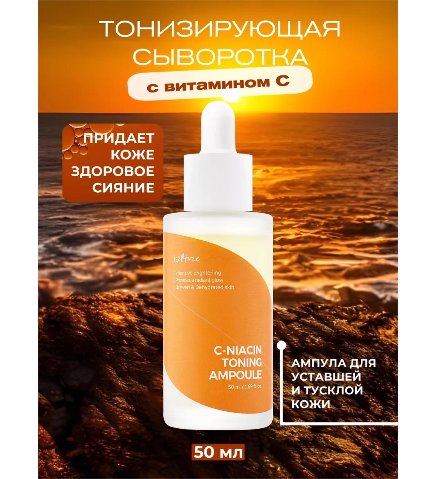 Isntree Brightening serum with niacinamide and vitamin C - Buy Online on GoSupps.com