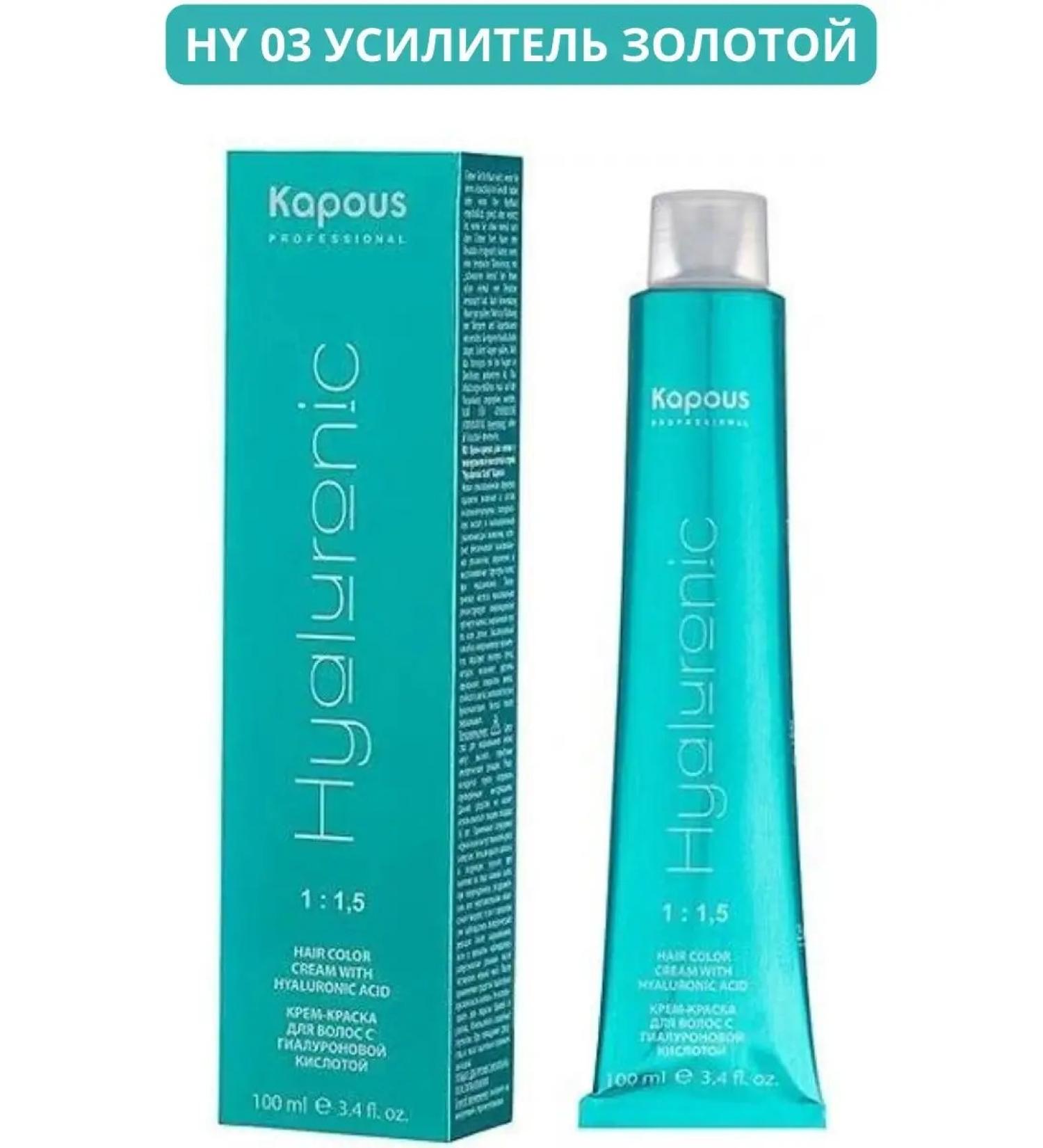 Kapous Professional Cream-painting with hyaluric acid Hy 03 Aplifier Gold 100ml - Buy Online on GoSupps.com