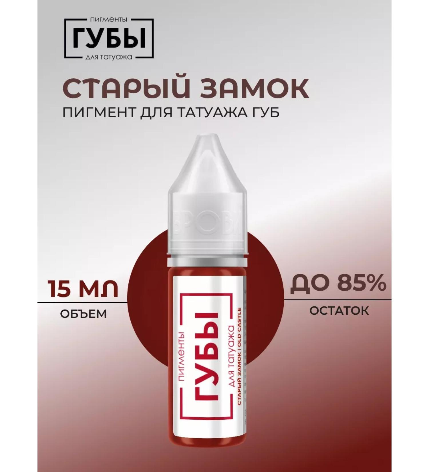 Eyebrows Permanent Makeup Pigment for lip tattoo "Old castle" 15 ml - Buy Online on GoSupps.com