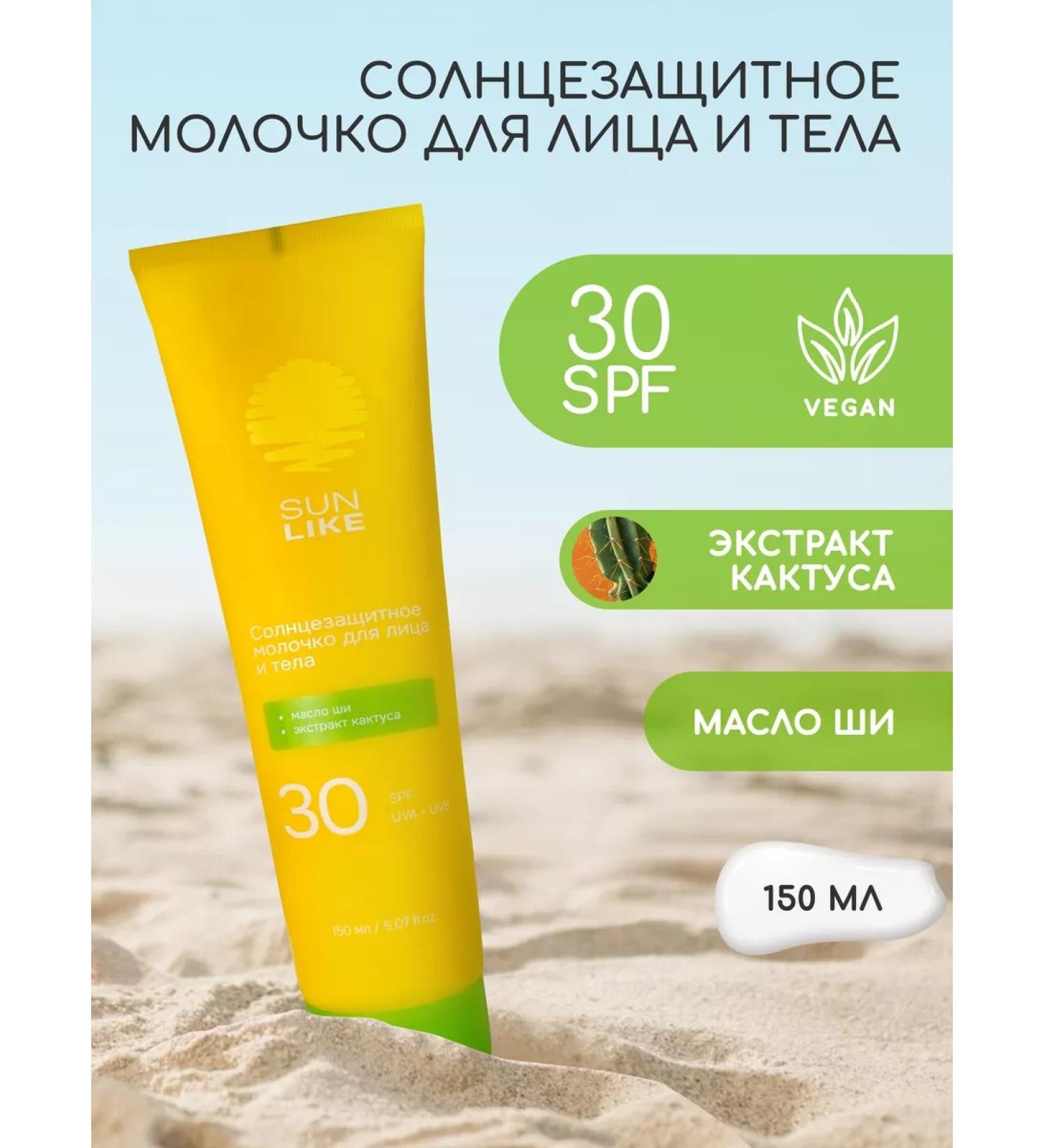 SunLike Sunscreen for the face and body SPF 30 150 ml - Buy Online on GoSupps.com