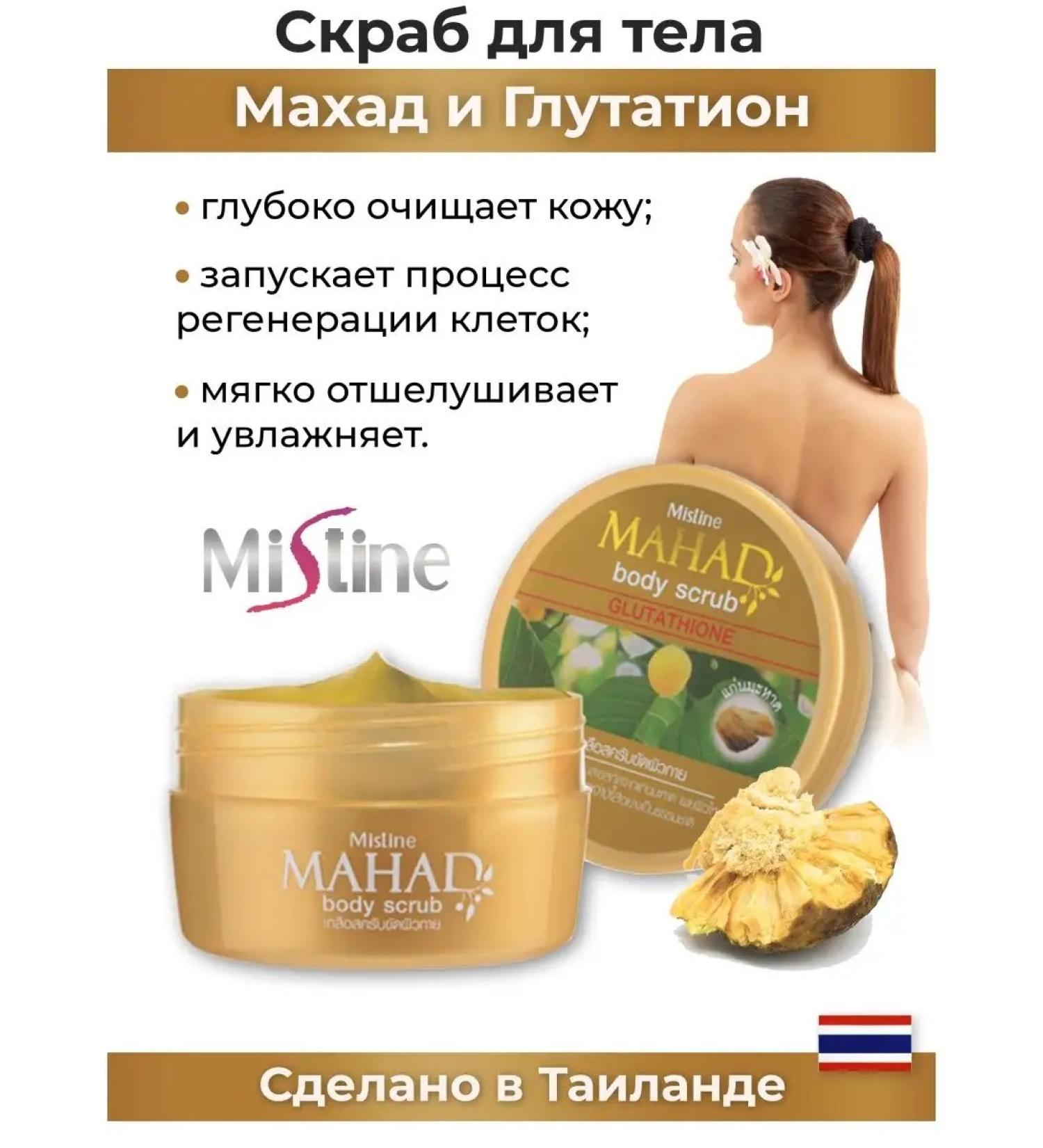 mistine Thai rejuvenating body scrub - Buy Online on GoSupps.com