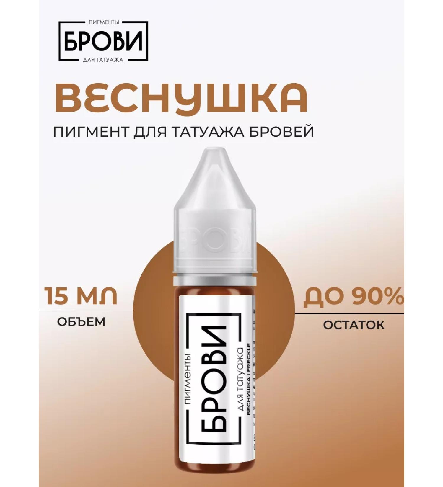 Eyebrows Permanent Makeup Pigment for eyebrow tattoo "Fresh" 15 ml - Buy Online on GoSupps.com