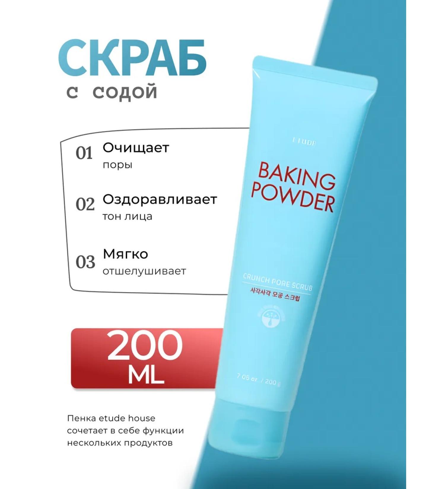 Etude House Scrub with soda cleansing for the face Korean Baking Powder - Buy Online on GoSupps.com