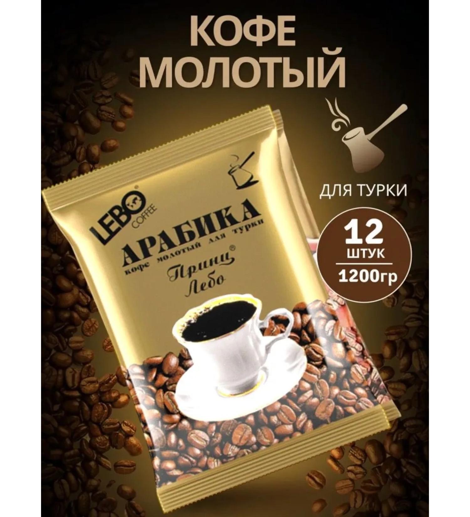 Ground Coffee "Lebo" Prince 100g 12pcs