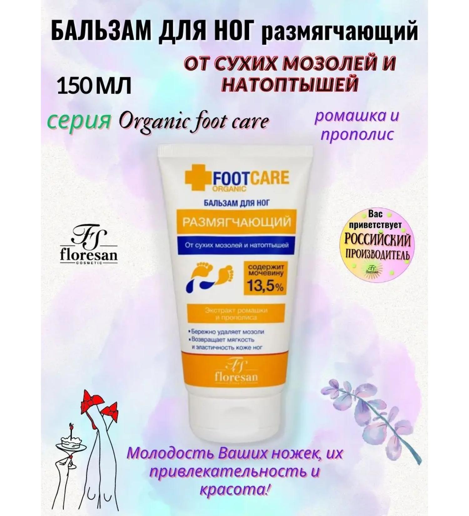 Floresan Foot balm from dry corns and corns 150 ml - Buy Online on GoSupps.com