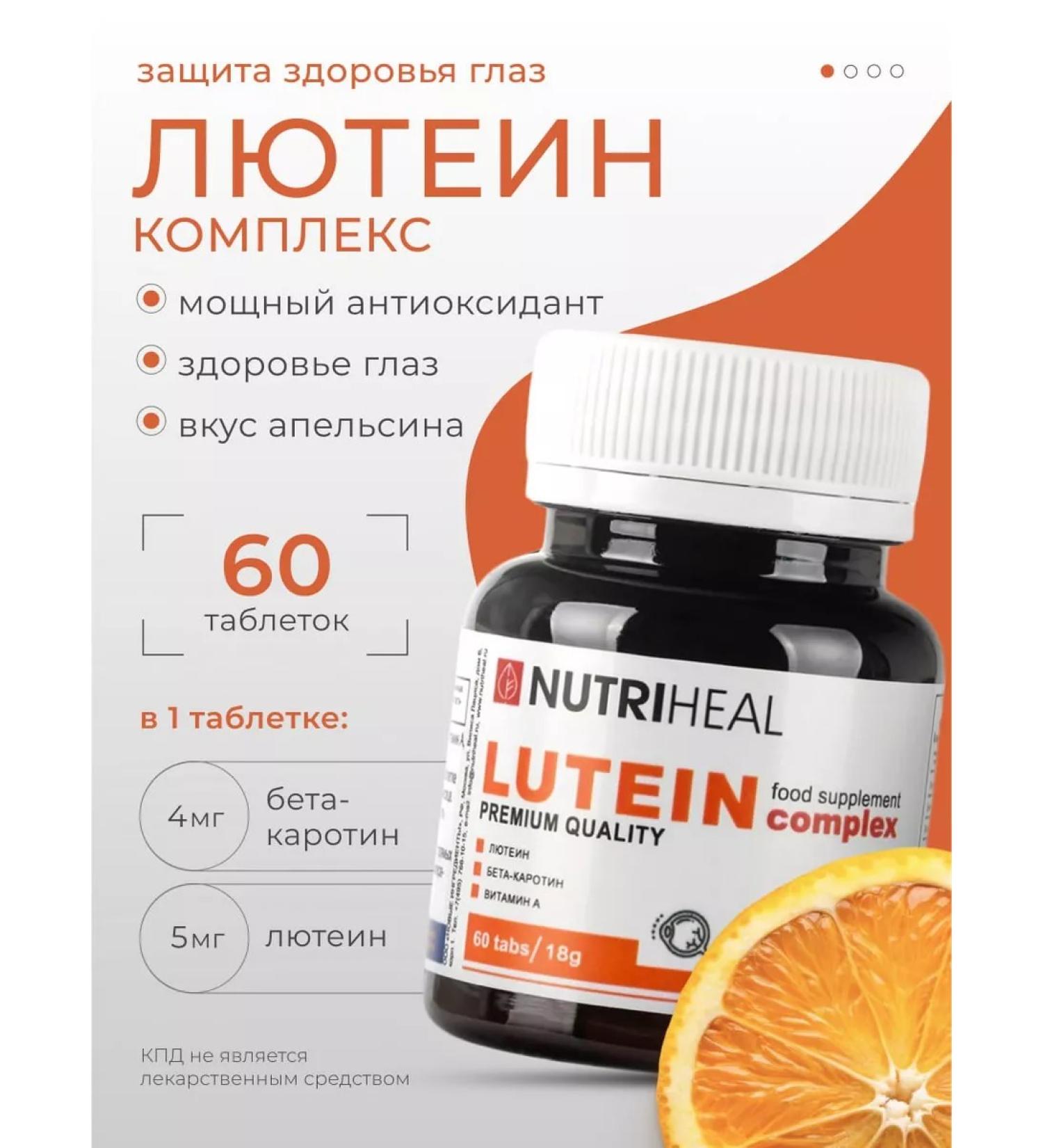 Nutriheal Luthein complex vitamins for the eye and vision beta-carotene - Buy Online on GoSupps.com