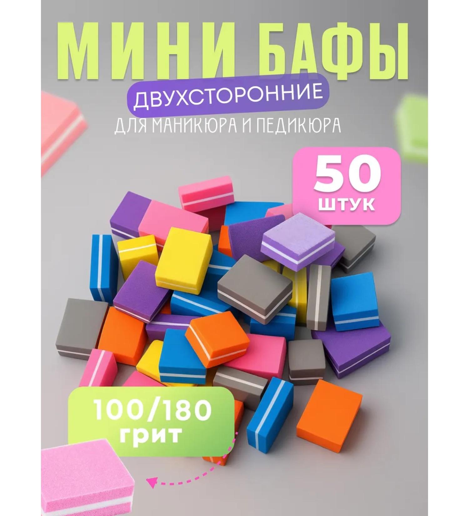 Starlet nail Nail buff mini pile for polishing manicure set 50 pcs
