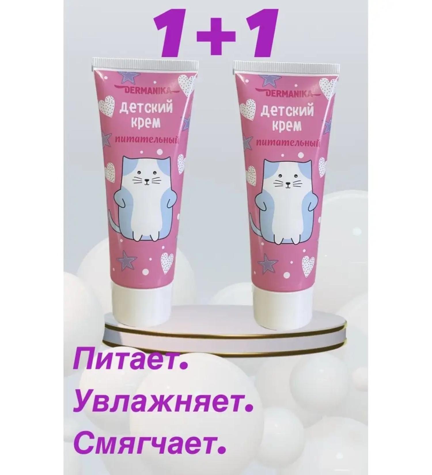 Dermanika Children's cream for skin care 2 pcs. 25ml