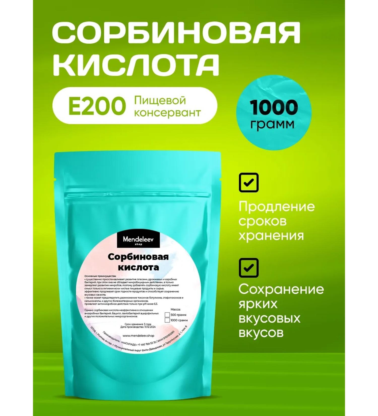 Mendeleev Sorbic acid 1 kg. Food powder - Buy Online on GoSupps.com