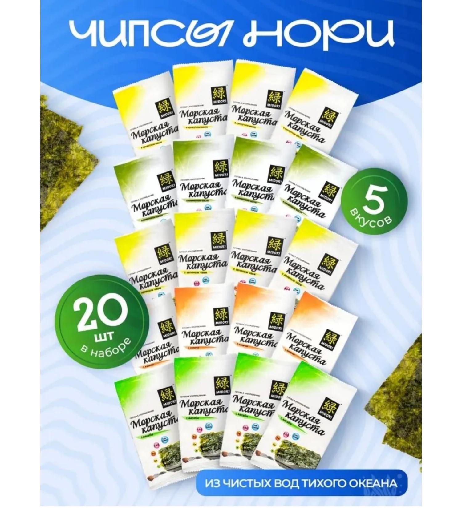 Nori chips 20 pieces 5 tastes 5g Midori - Buy Online on GoSupps.com