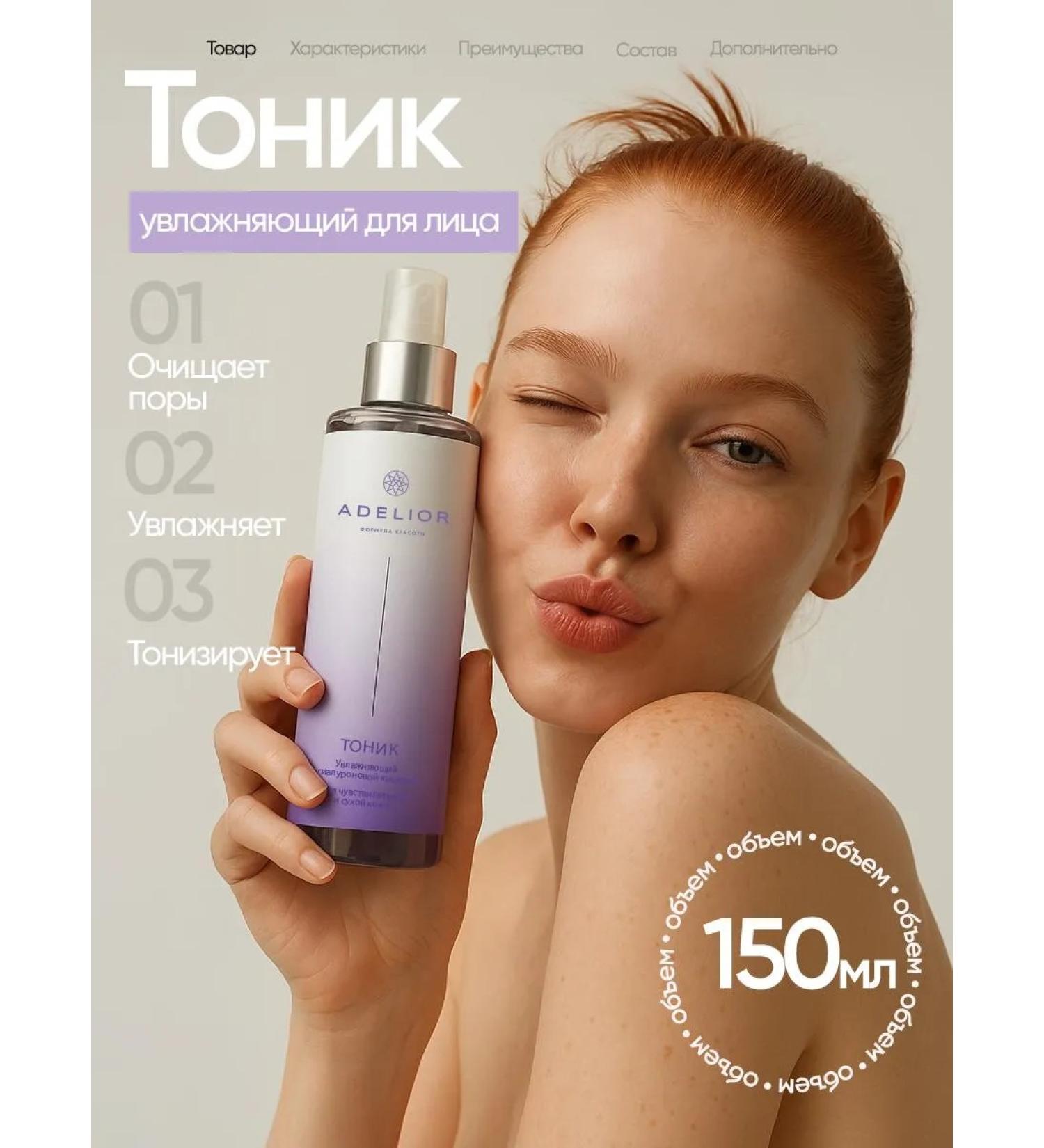 ADELIOR Moisturizing face tonic