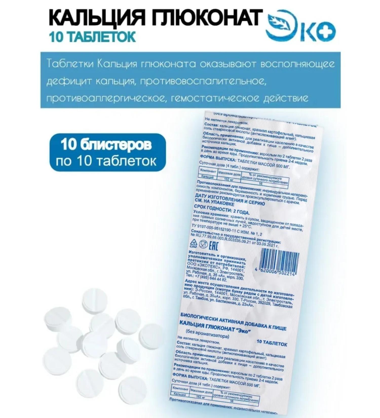 Ecotex Calcium gluconate dietary supplement N 10 10 pcs - Buy Online on GoSupps.com