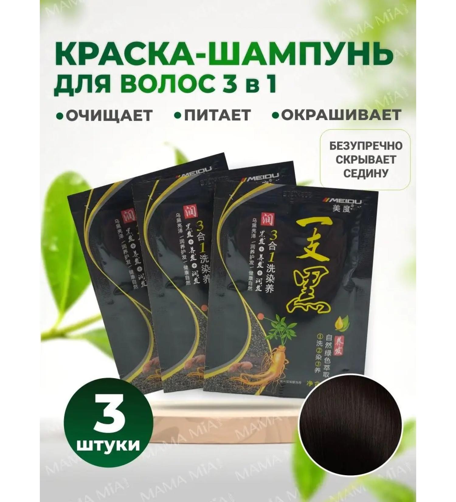 MEIDU Black paint-shampoo for hair with ginger Made 3*30 ml - Buy Online on GoSupps.com