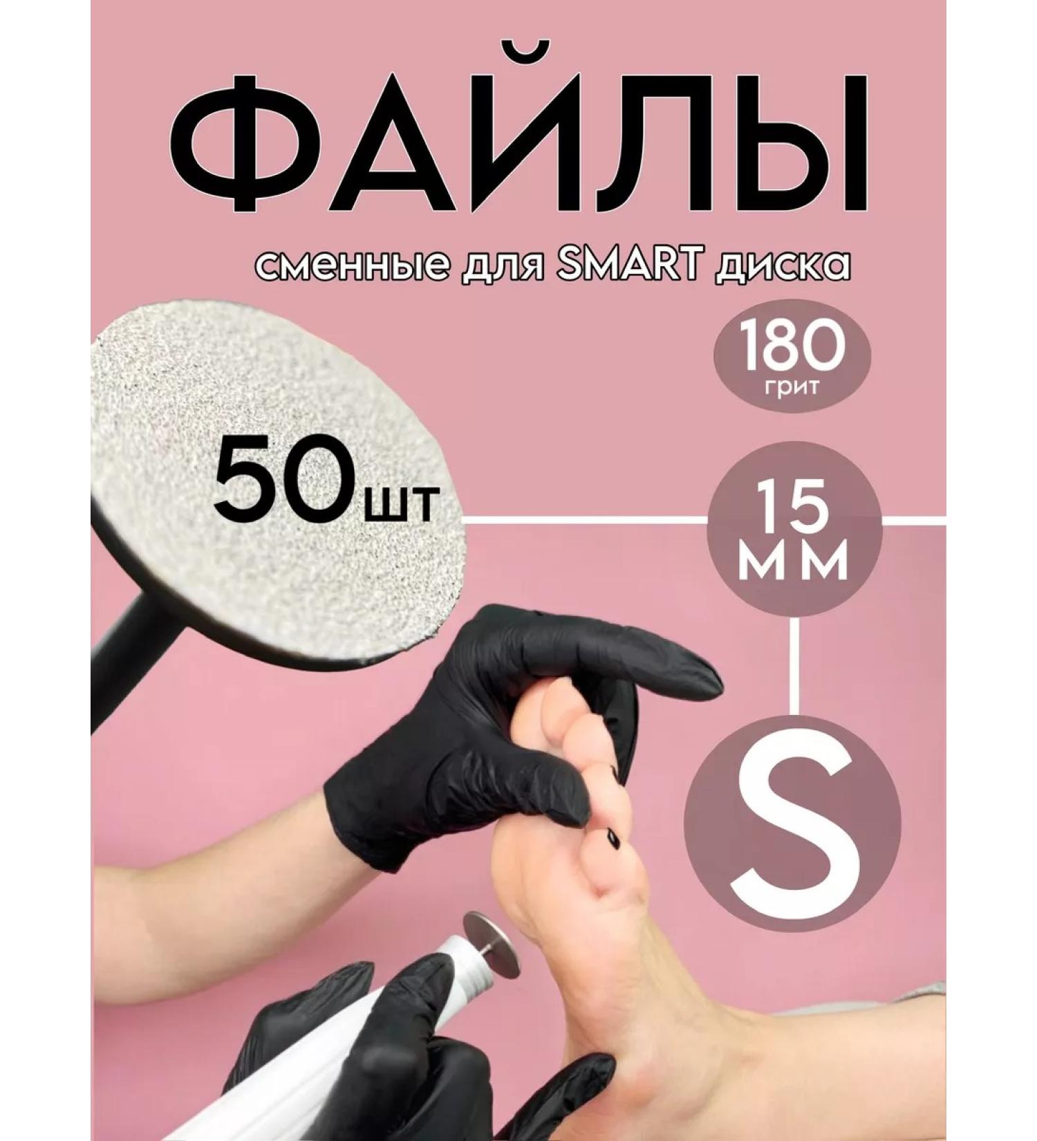 INFI Replaceable files for smart-disc 50 pieces - Buy Online on GoSupps.com