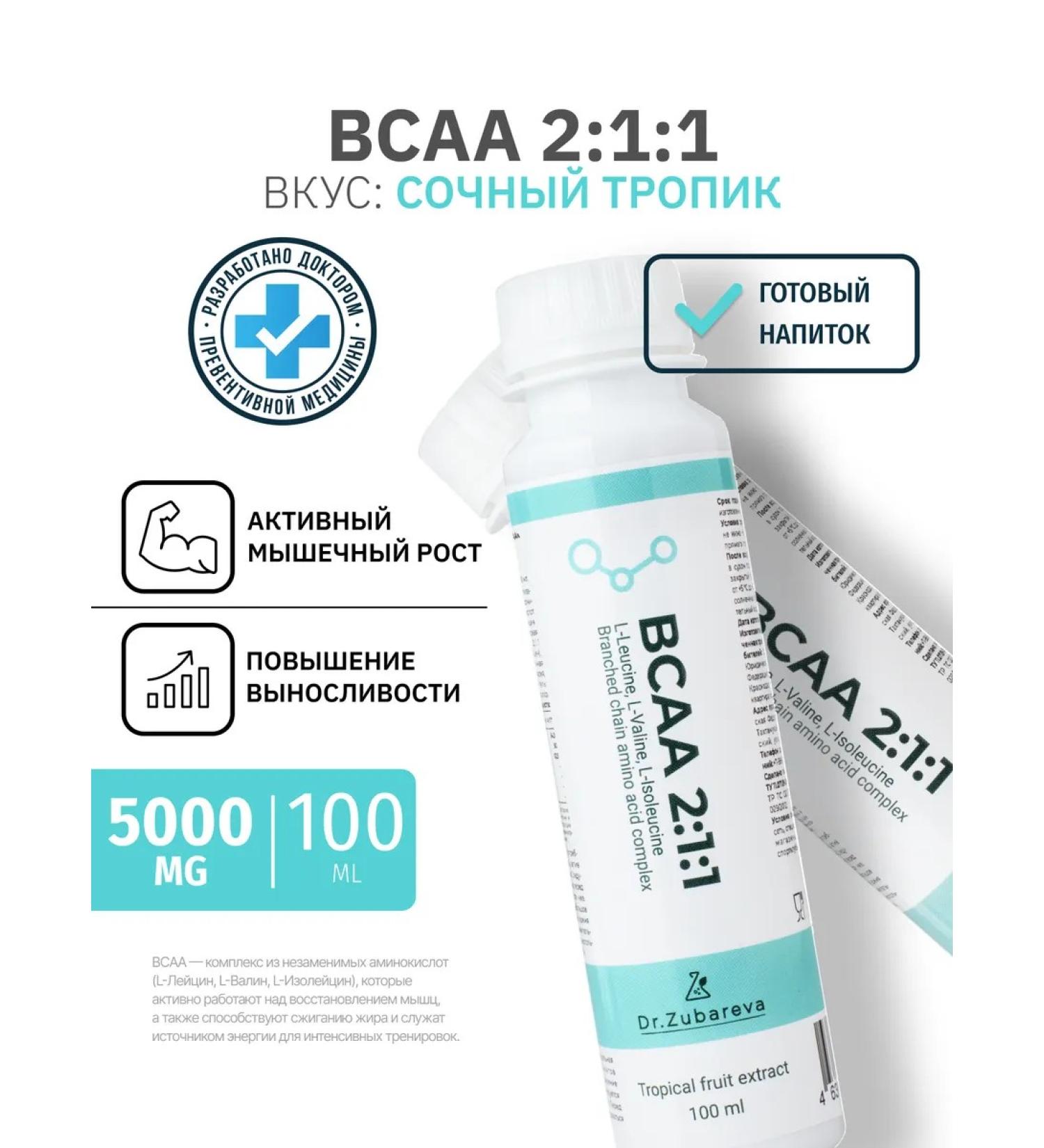 Dr Zubareva BCAA amino acid VSAA 2 1 1 sports nutrition tropic - Buy Online on GoSupps.com