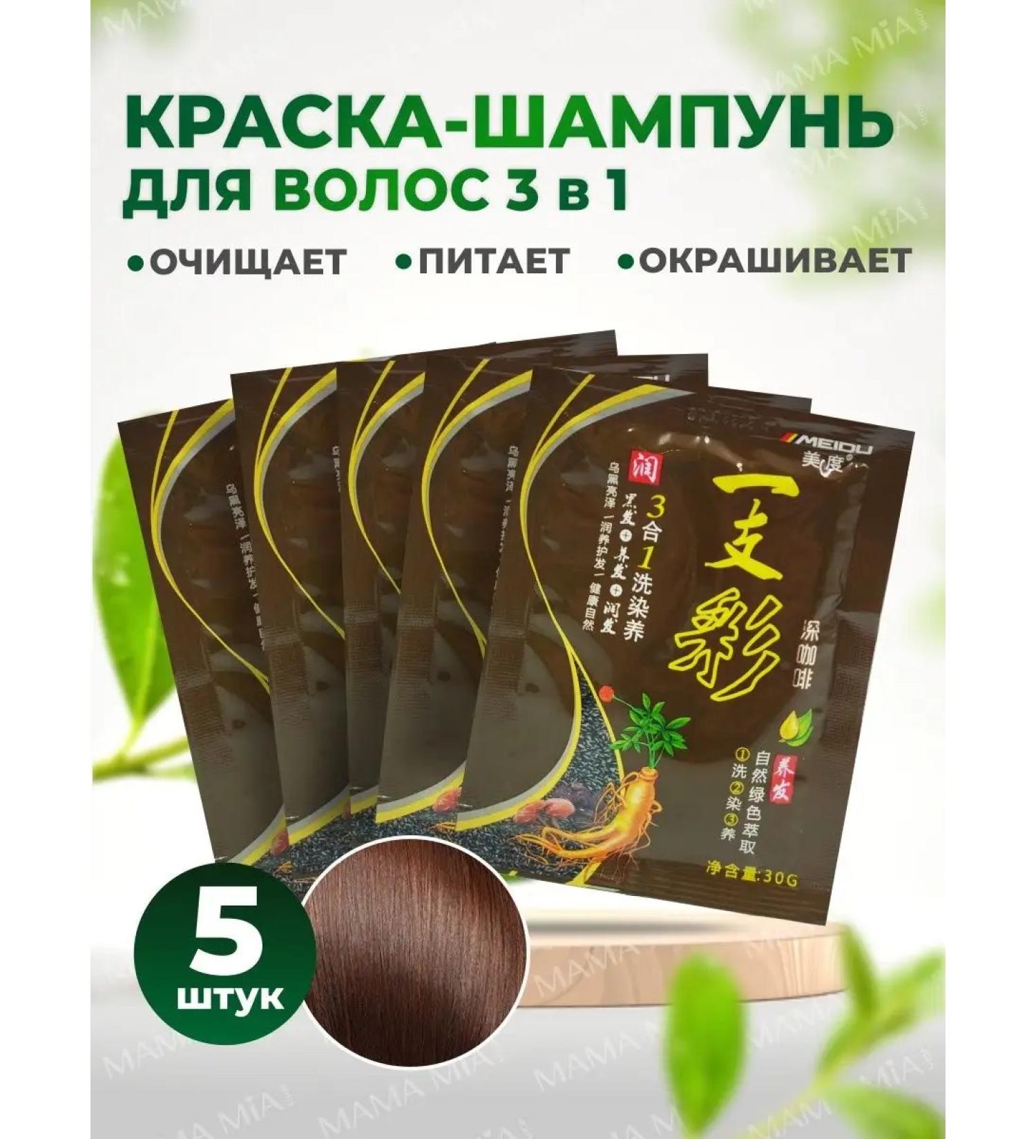 MEIDU Brown paint shampoo Made for hair 5*30 ml - Buy Online on GoSupps.com