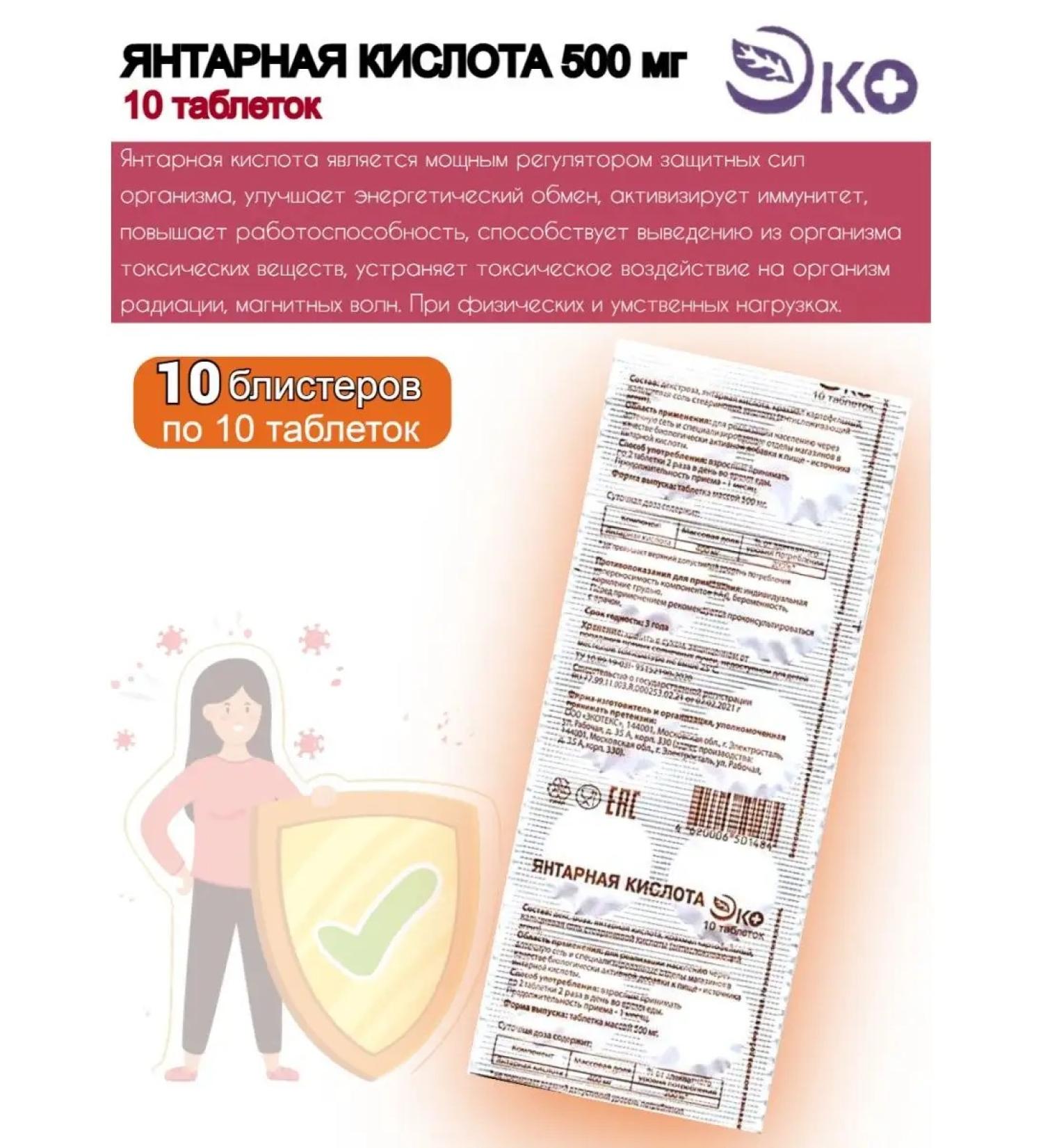 Ecotex Amber acid dietary supplement 10 tablets 10 pcs - Buy Online on GoSupps.com