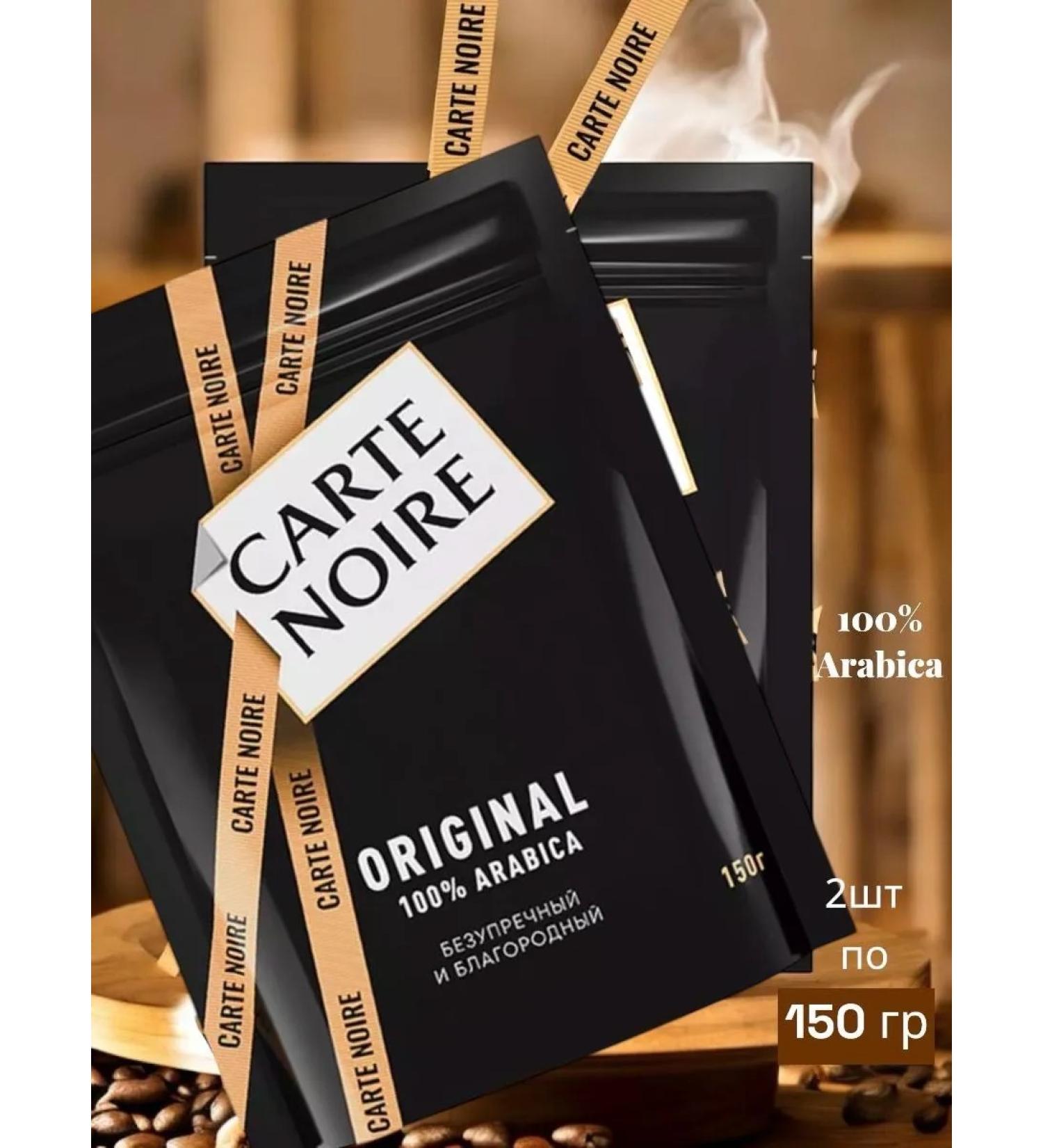 Carte Noire Soluble coffee 150g 2UP