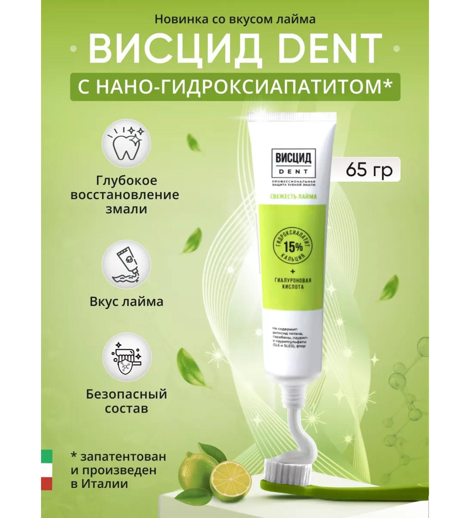 Viscide Dent toothpaste with nano-hydroxyapatitis. The taste of lime - Buy Online on GoSupps.com