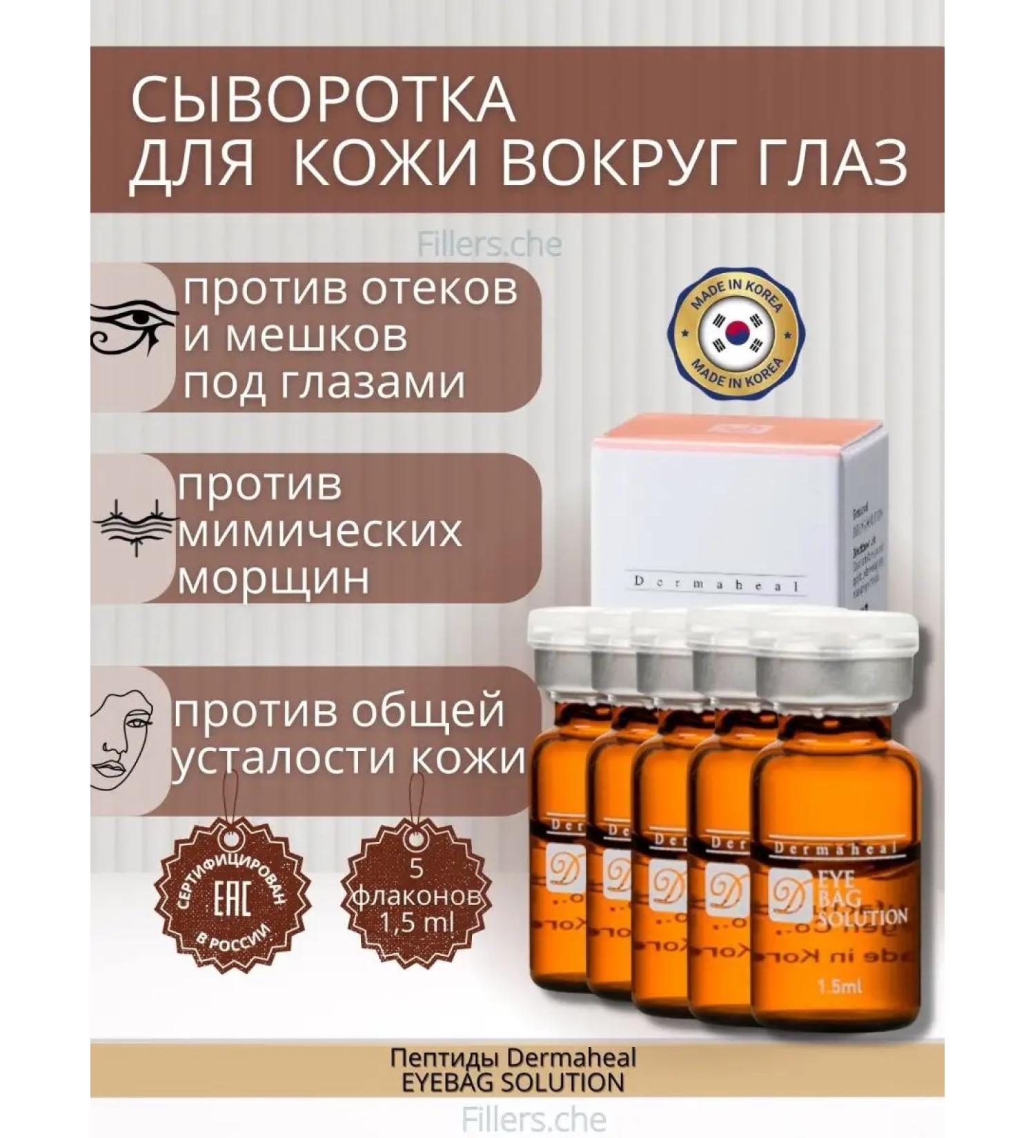 Dermaheal Eyebag Solution dermakhil serum for eyes - Buy Online on GoSupps.com