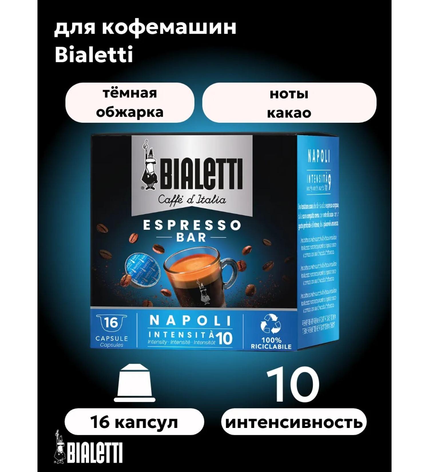 Coffee in napoli capsules for Bialetti coffee machines 16 pcs*7 g - Buy Online on GoSupps.com