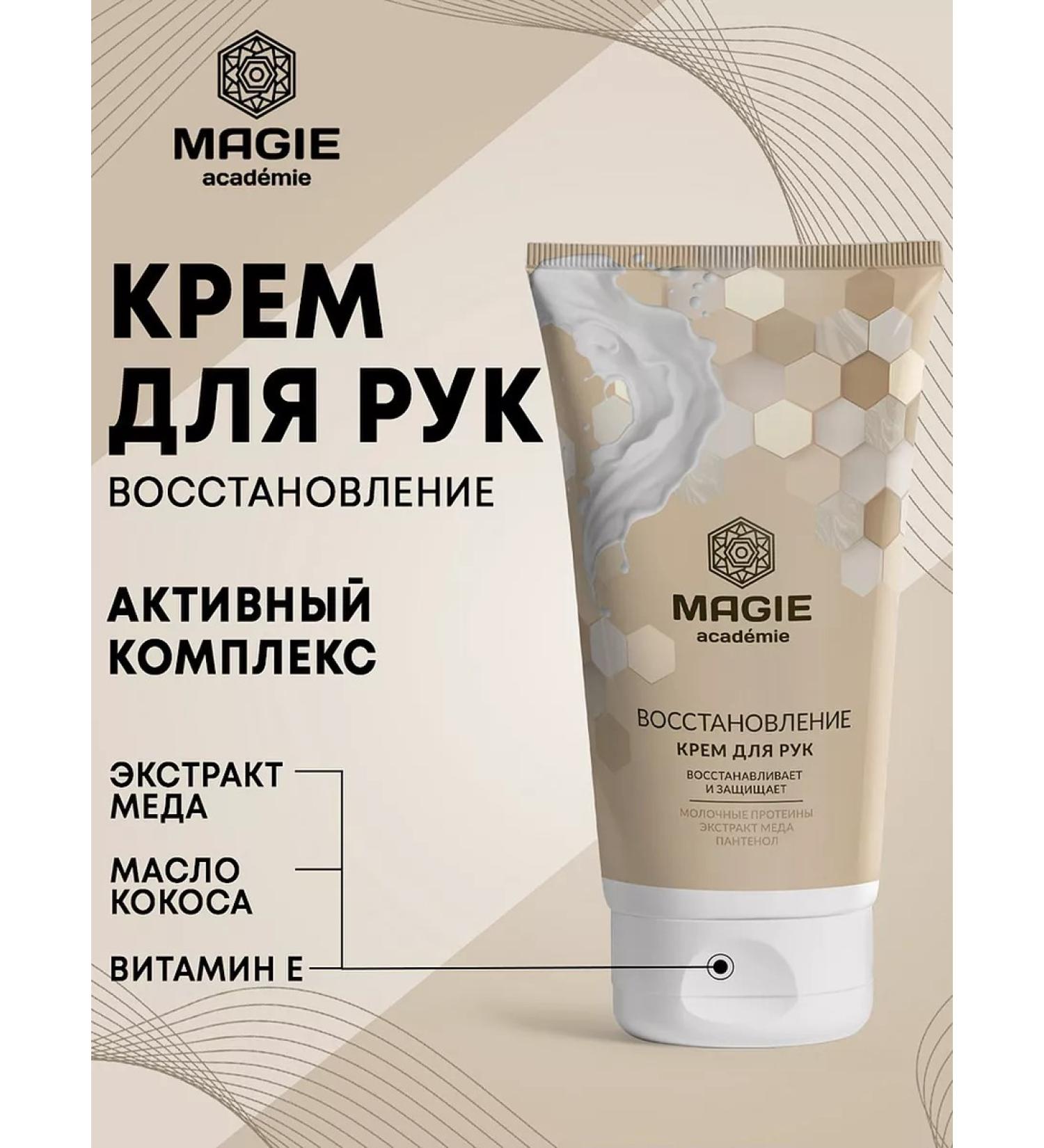 MAGIE ACADEMIE Panthenol hand cream Restoration - Buy Online on GoSupps.com