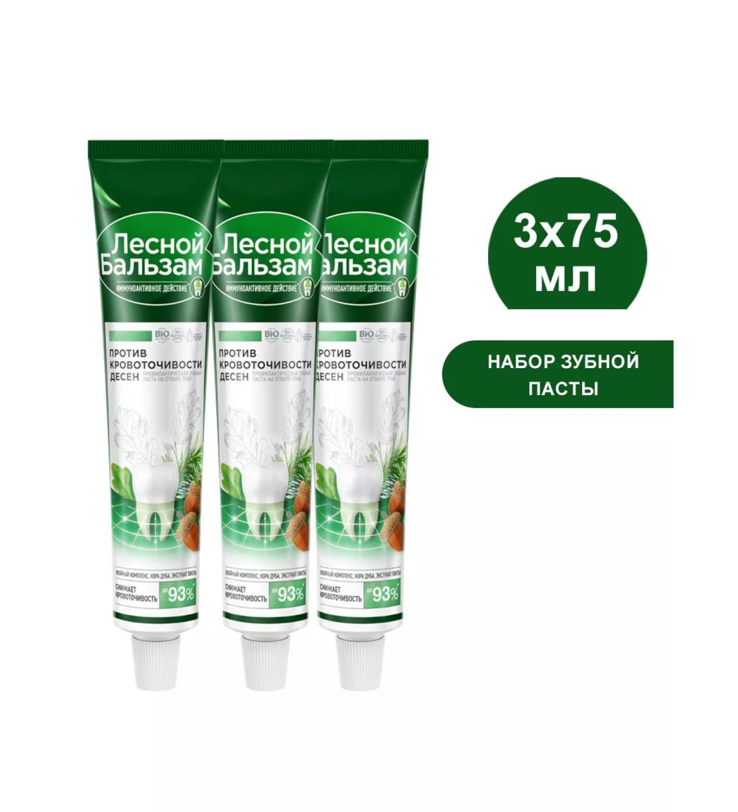 Forest balsam Toothpaste of oak bark of fir with bleeding 75 ml 3 pcs - Buy Online on GoSupps.com