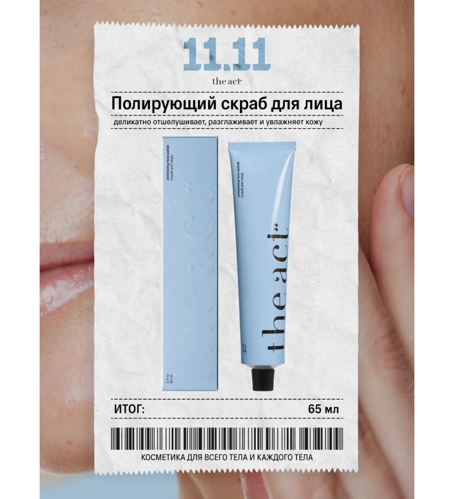 The Act Facial scrub is polishing with an exfoliating action of 65 ml - Buy Online on GoSupps.com