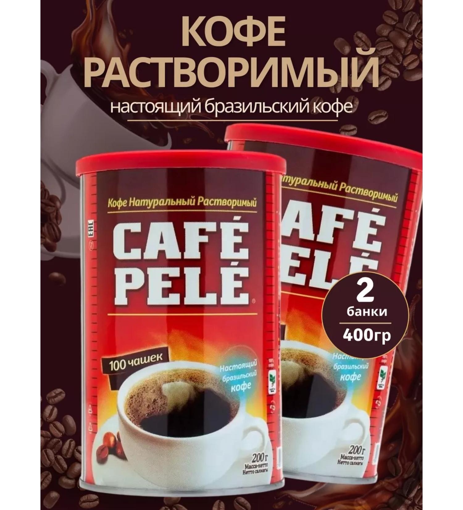 CAFE PELE Coffee "Pele" soluble 200g 2pcs