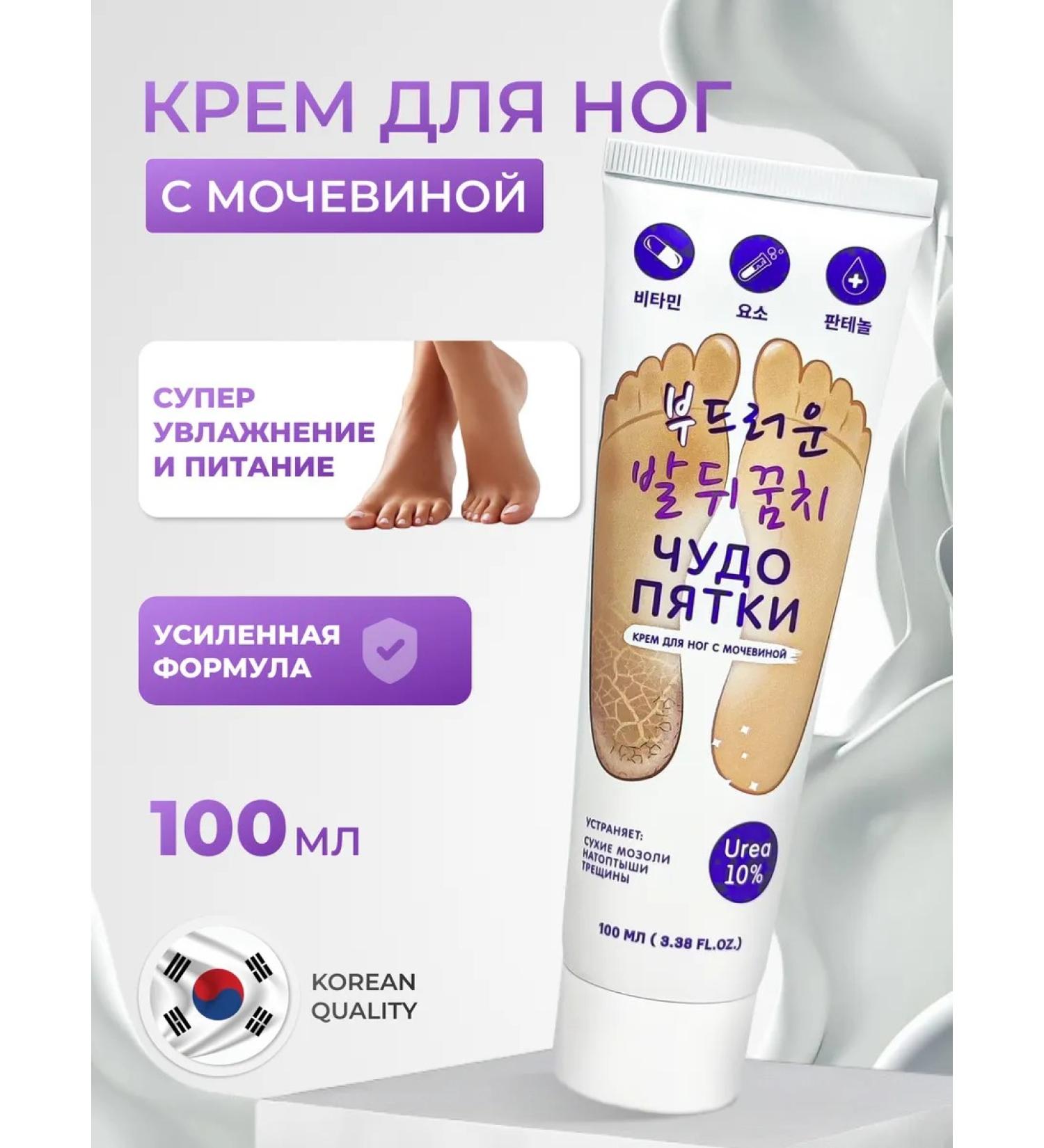 Miracle Heel Sittering leg cream with urea 10% "Miracle of the heel" 100 ml - Buy Online on GoSupps.com